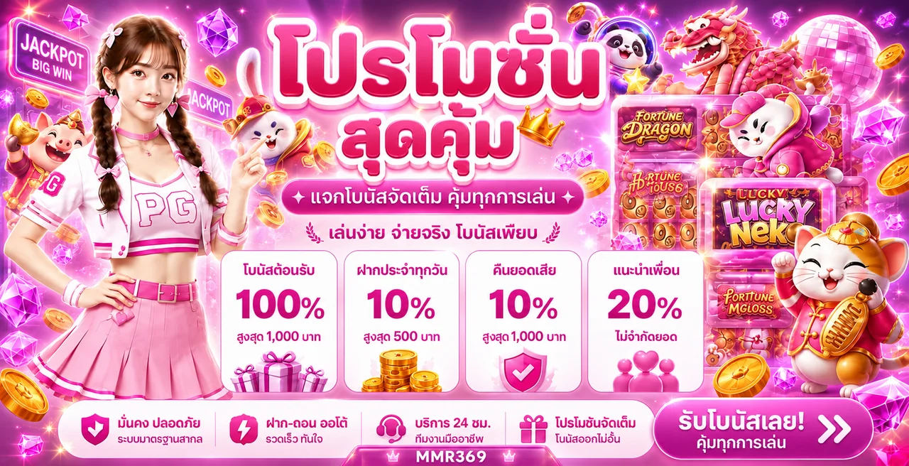MMR369 App | สล็อตออนไลน์ เว็บตรง ฝากถอนออโต้